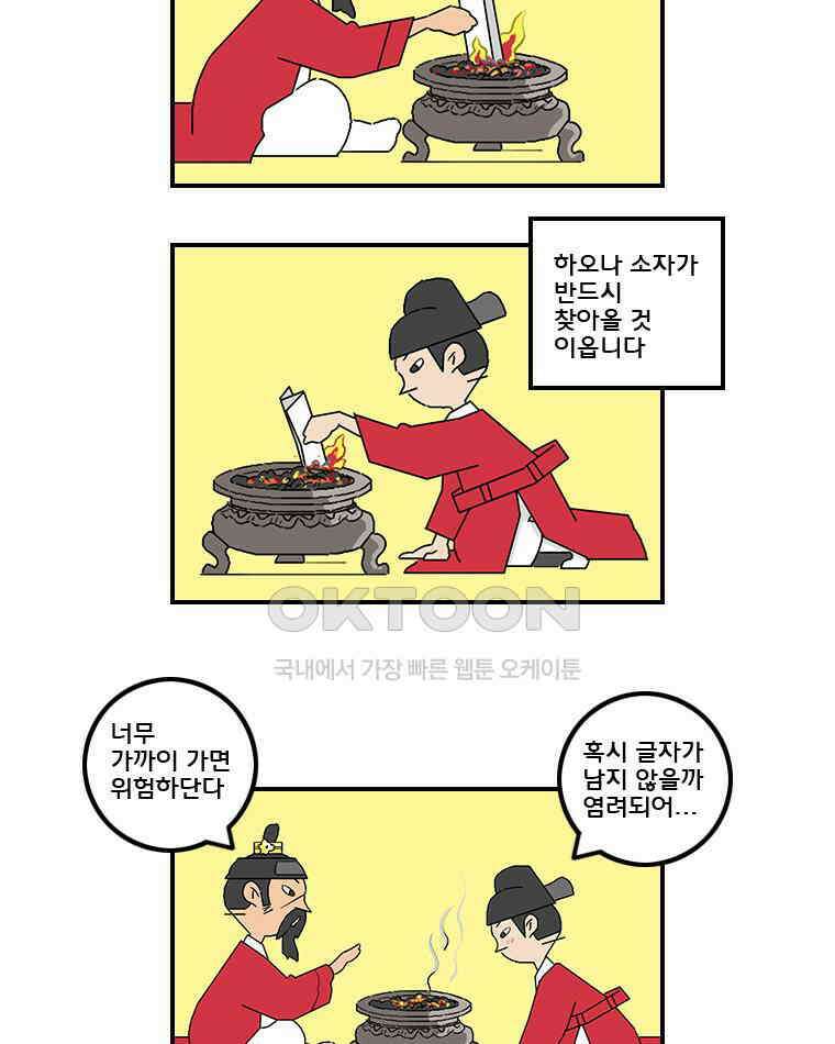 세자전 77화 4