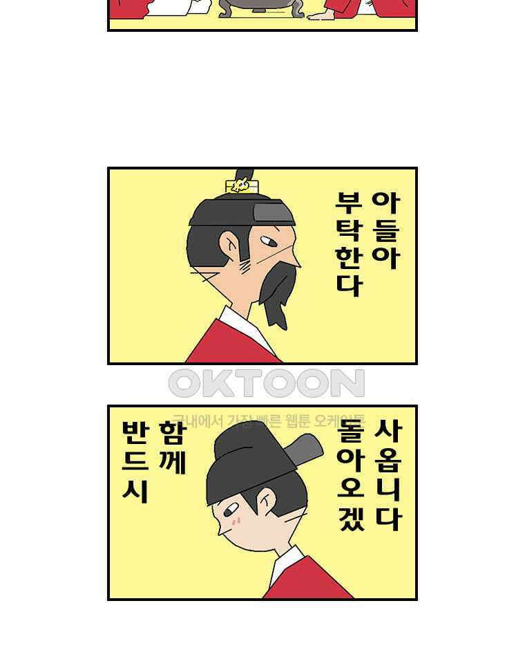 세자전 77화 5