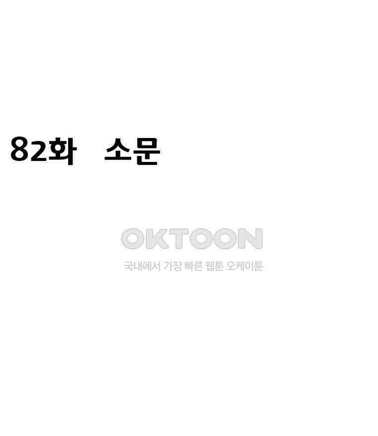 세자전 82화 2
