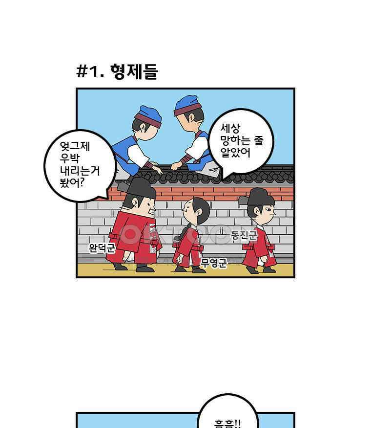 세자전 82화 3