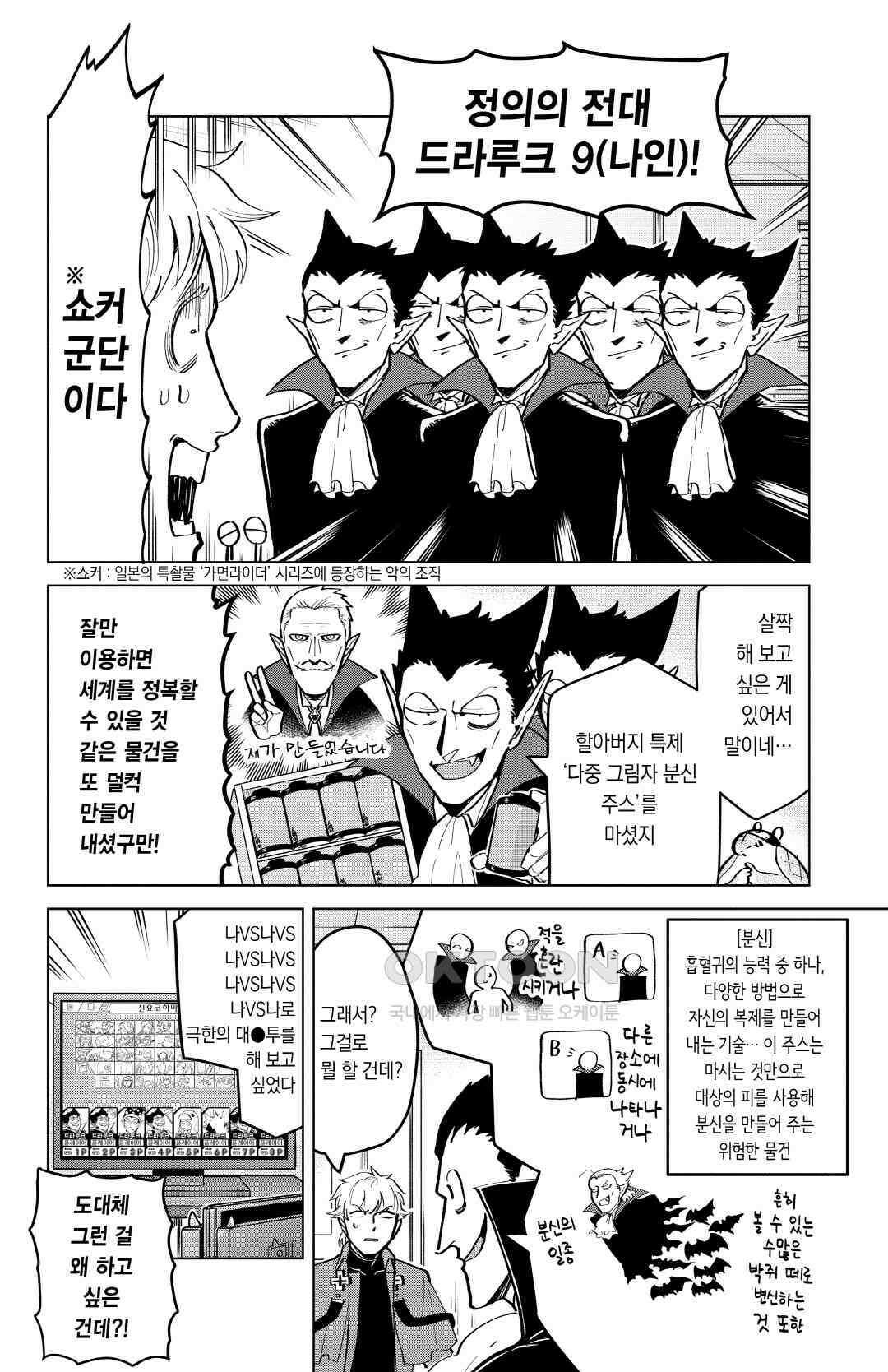 흡혈귀는 툭하면 죽는다 175화 백일흔네 번째 죽음_드라 한가득 컬렉션 3