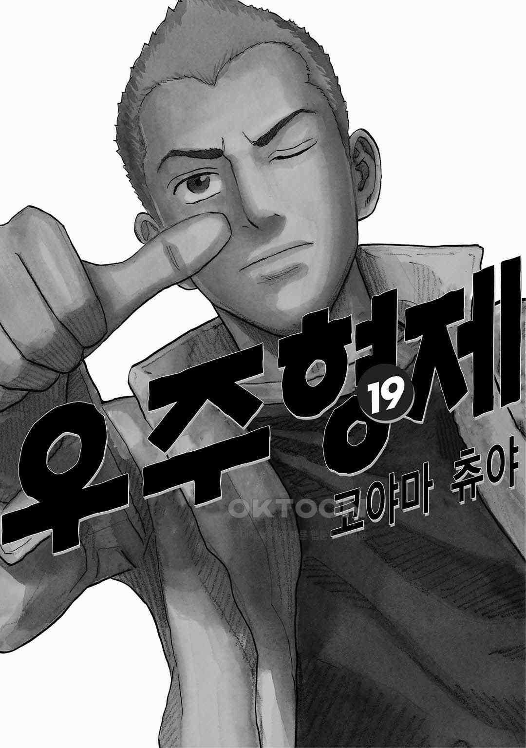 우주형제 182화 3