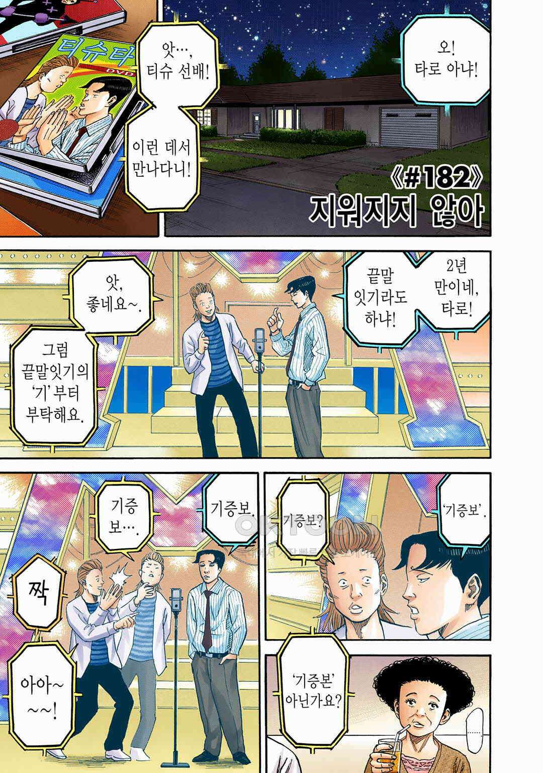 우주형제 182화 4