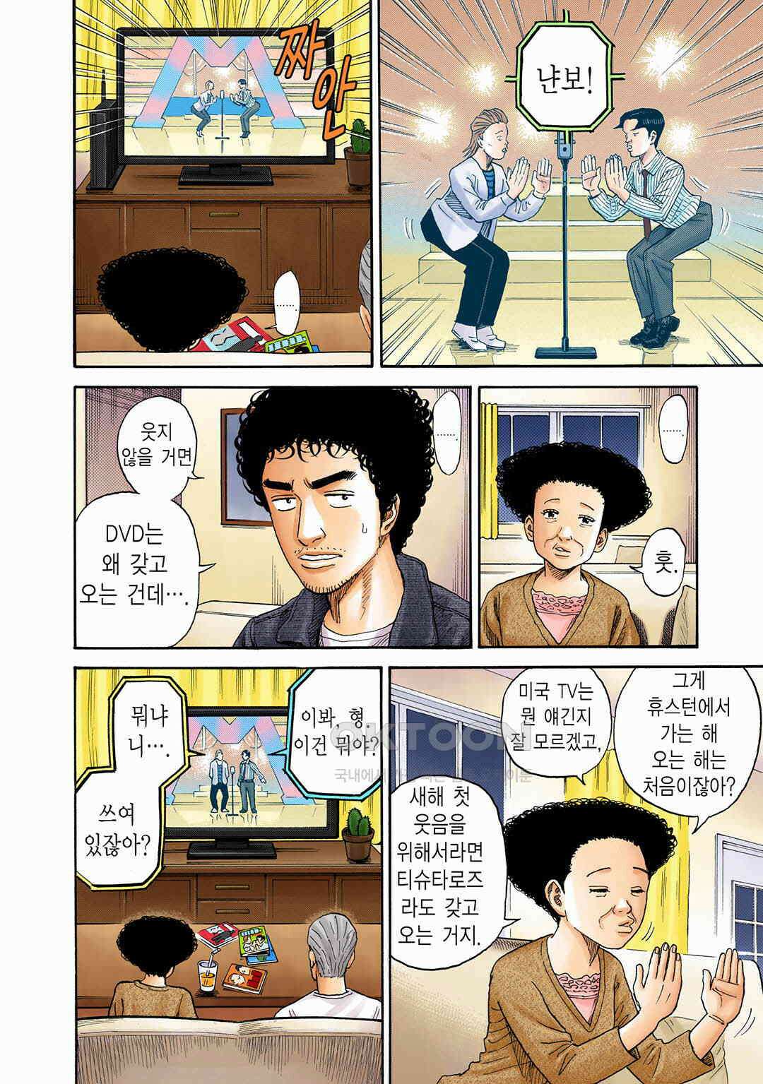 우주형제 182화 5