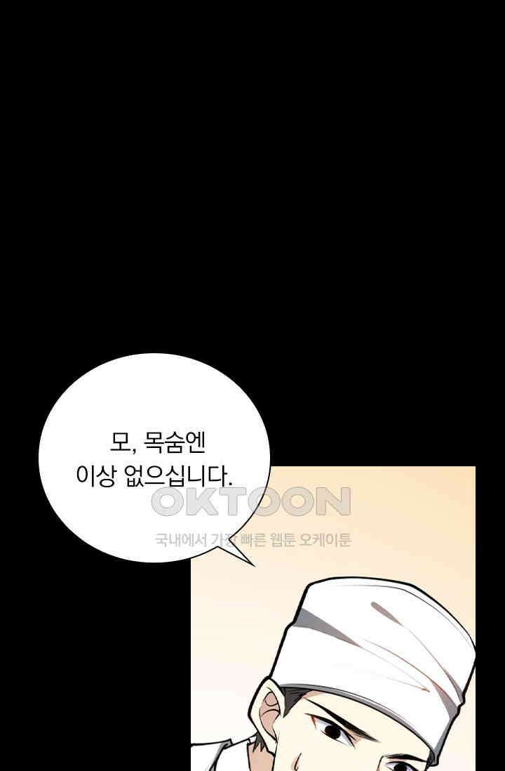 달콤살벌한 약혼자 496화 1