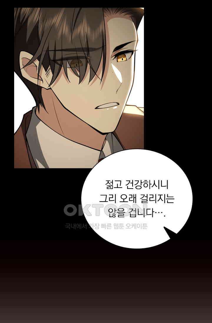 달콤살벌한 약혼자 496화 4