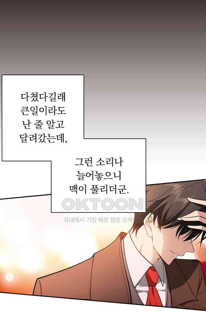 달콤살벌한 약혼자 496화 5