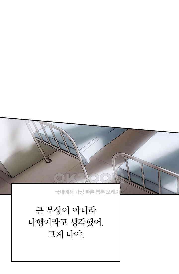 달콤살벌한 약혼자 496화 6