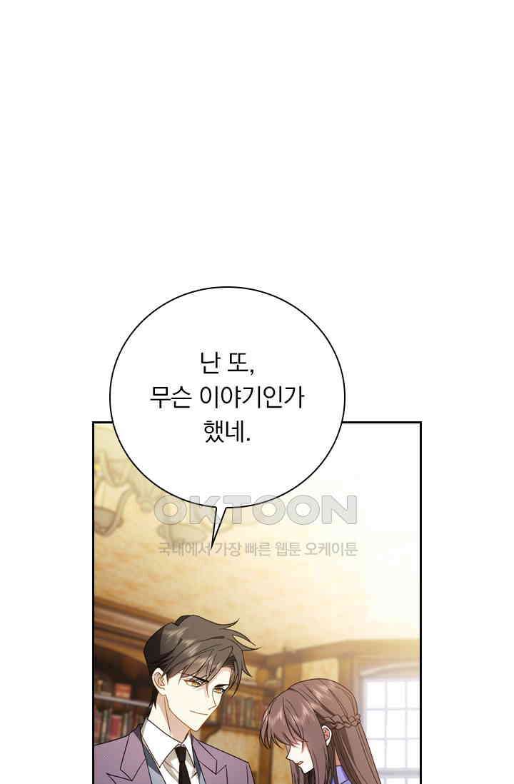 달콤살벌한 약혼자 496화 7