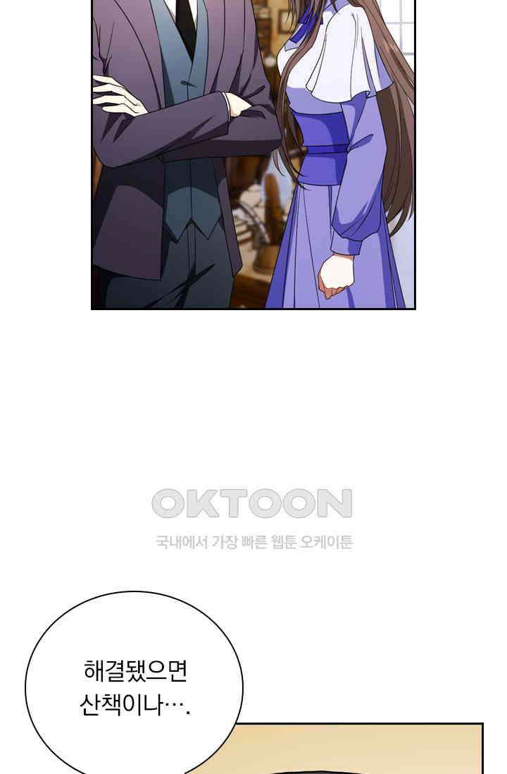 달콤살벌한 약혼자 496화 8