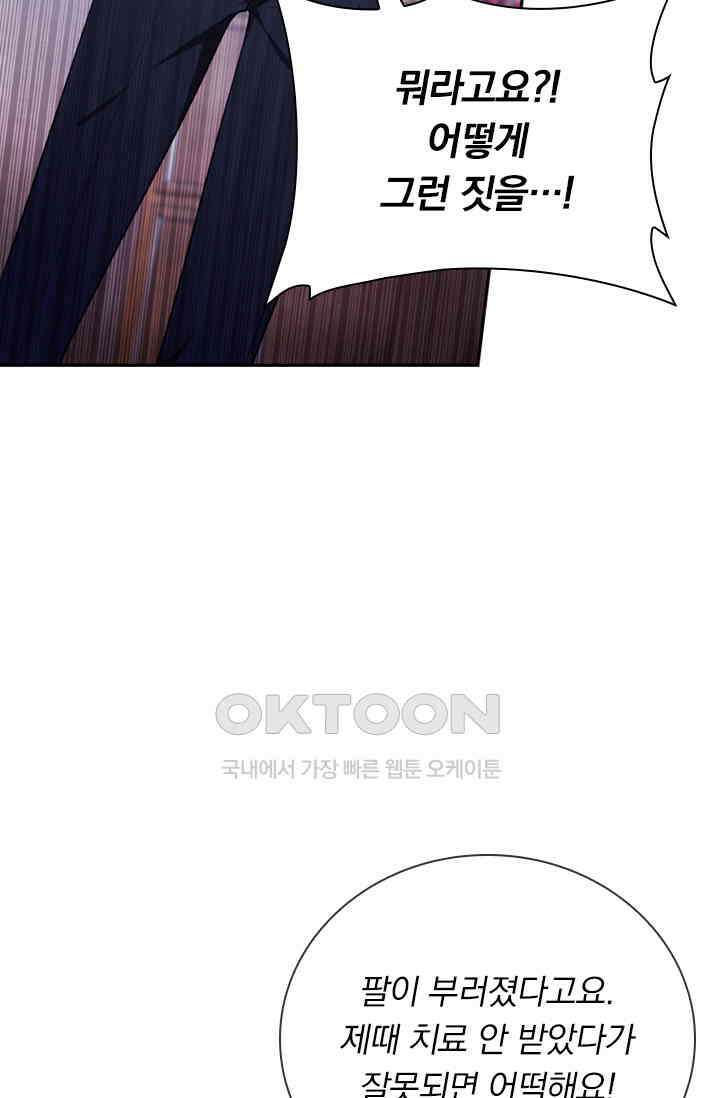 달콤살벌한 약혼자 498화 2