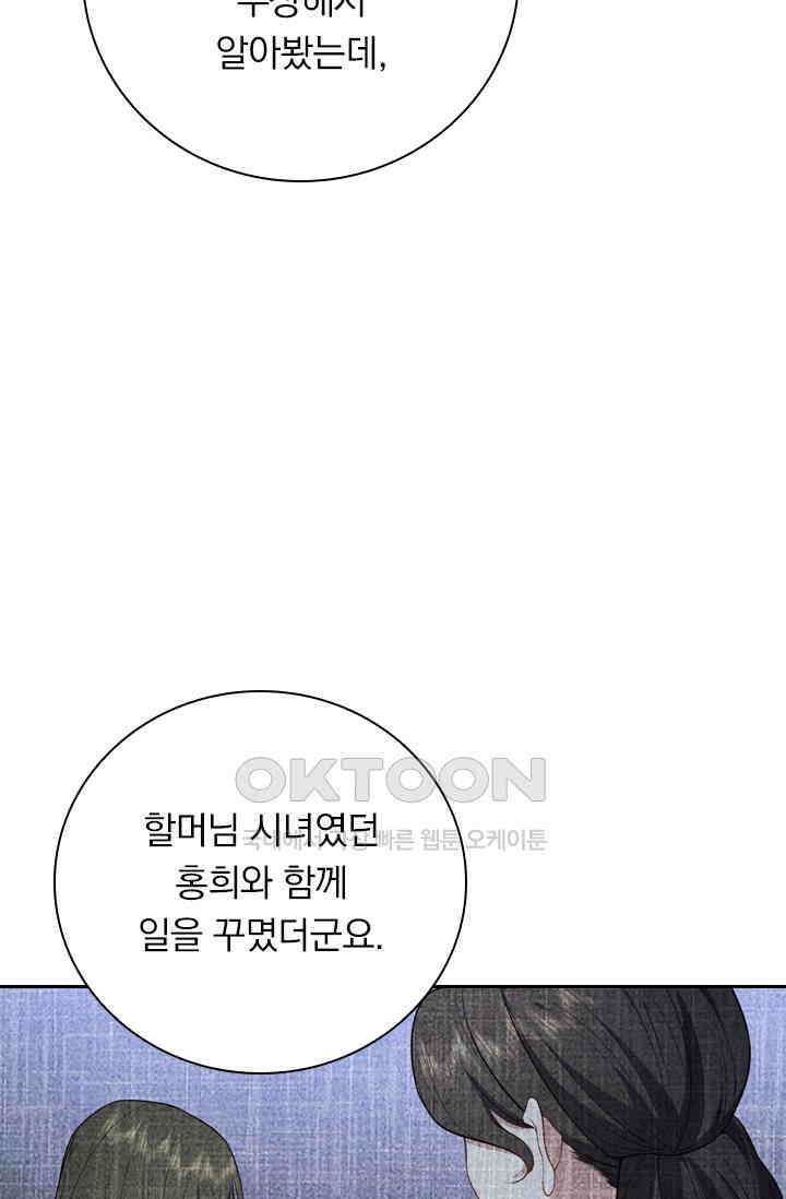 달콤살벌한 약혼자 498화 4