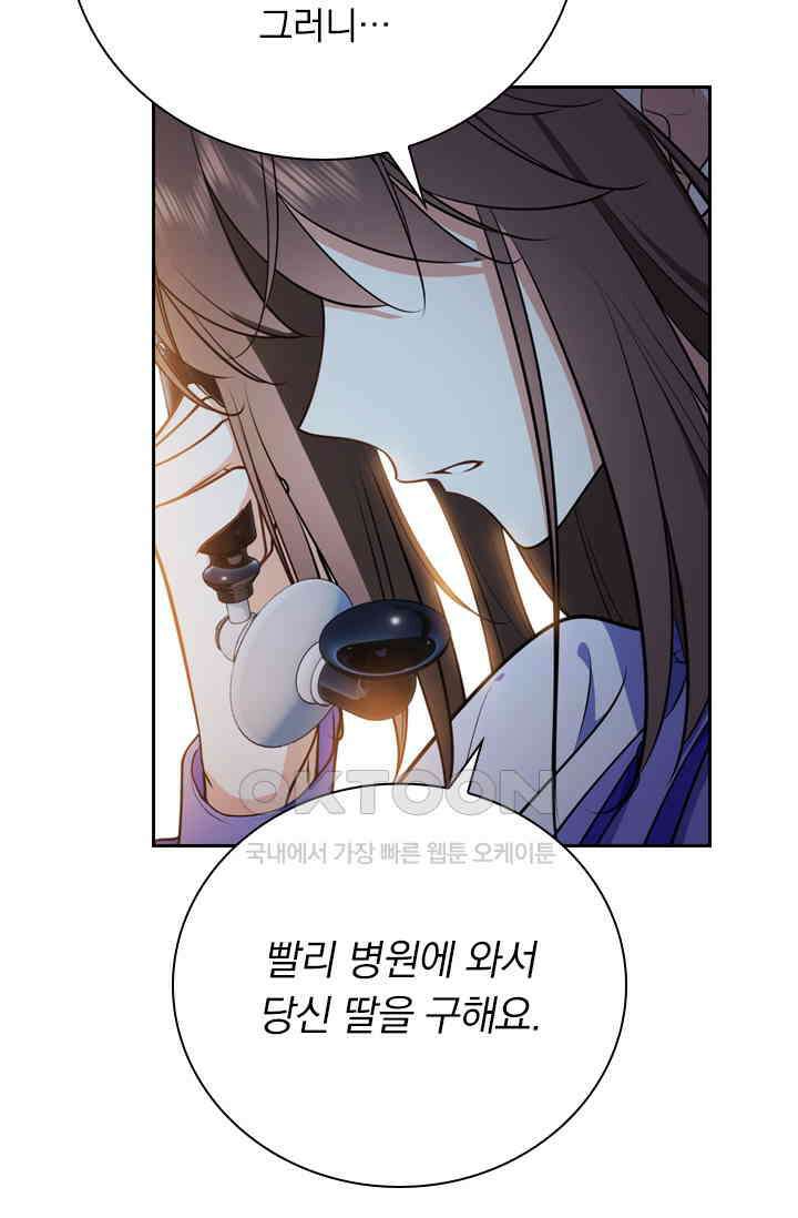달콤살벌한 약혼자 498화 6