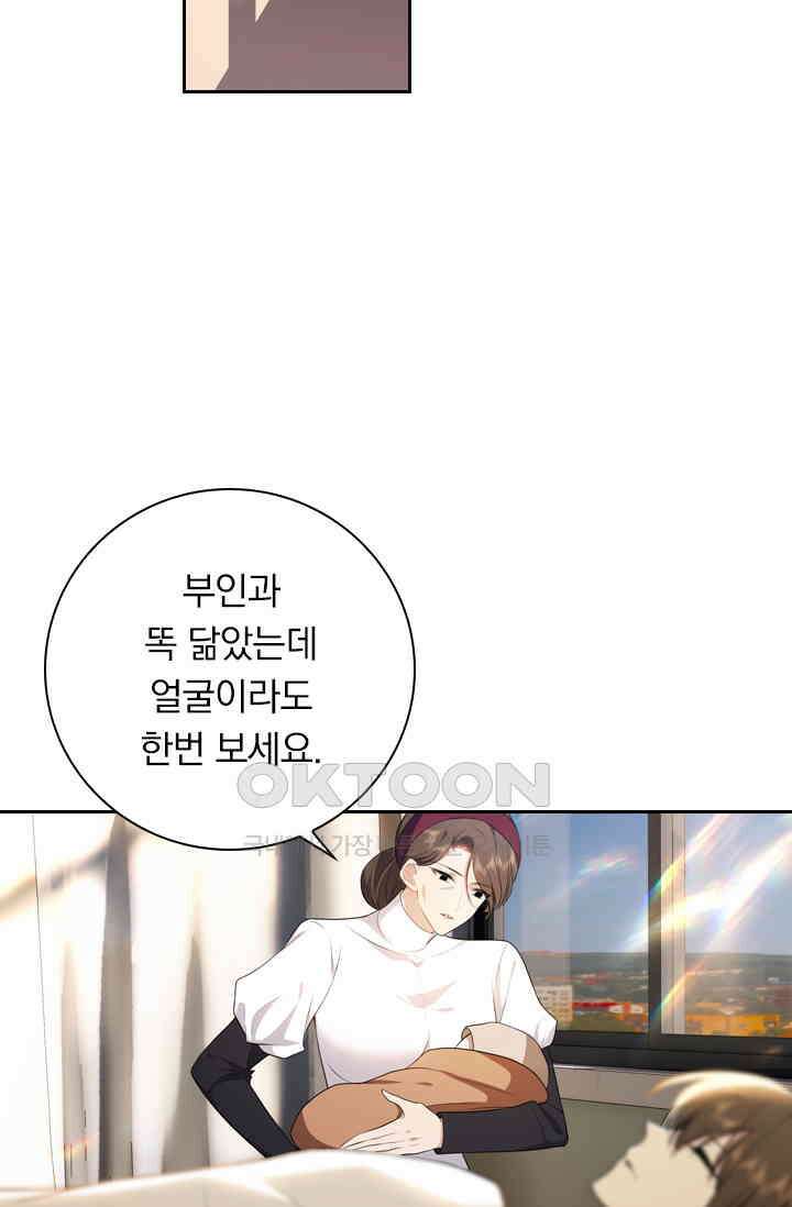 달콤살벌한 약혼자 498화 8