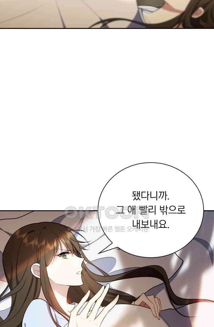 달콤살벌한 약혼자 498화 9