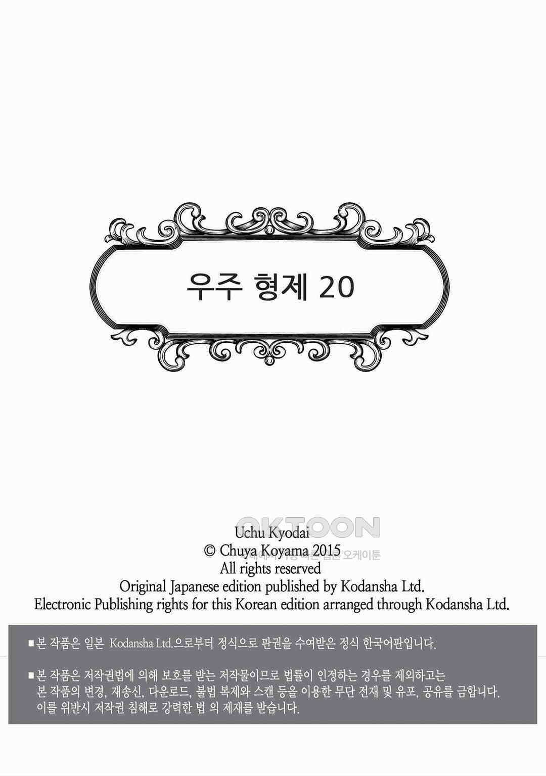 우주형제 188화 2