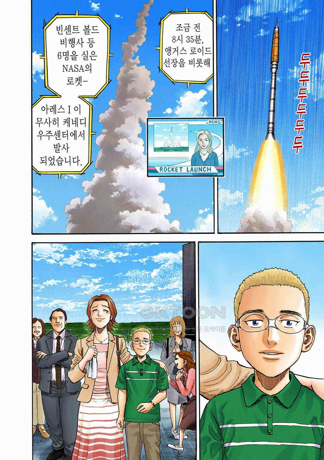 우주형제 188화 5