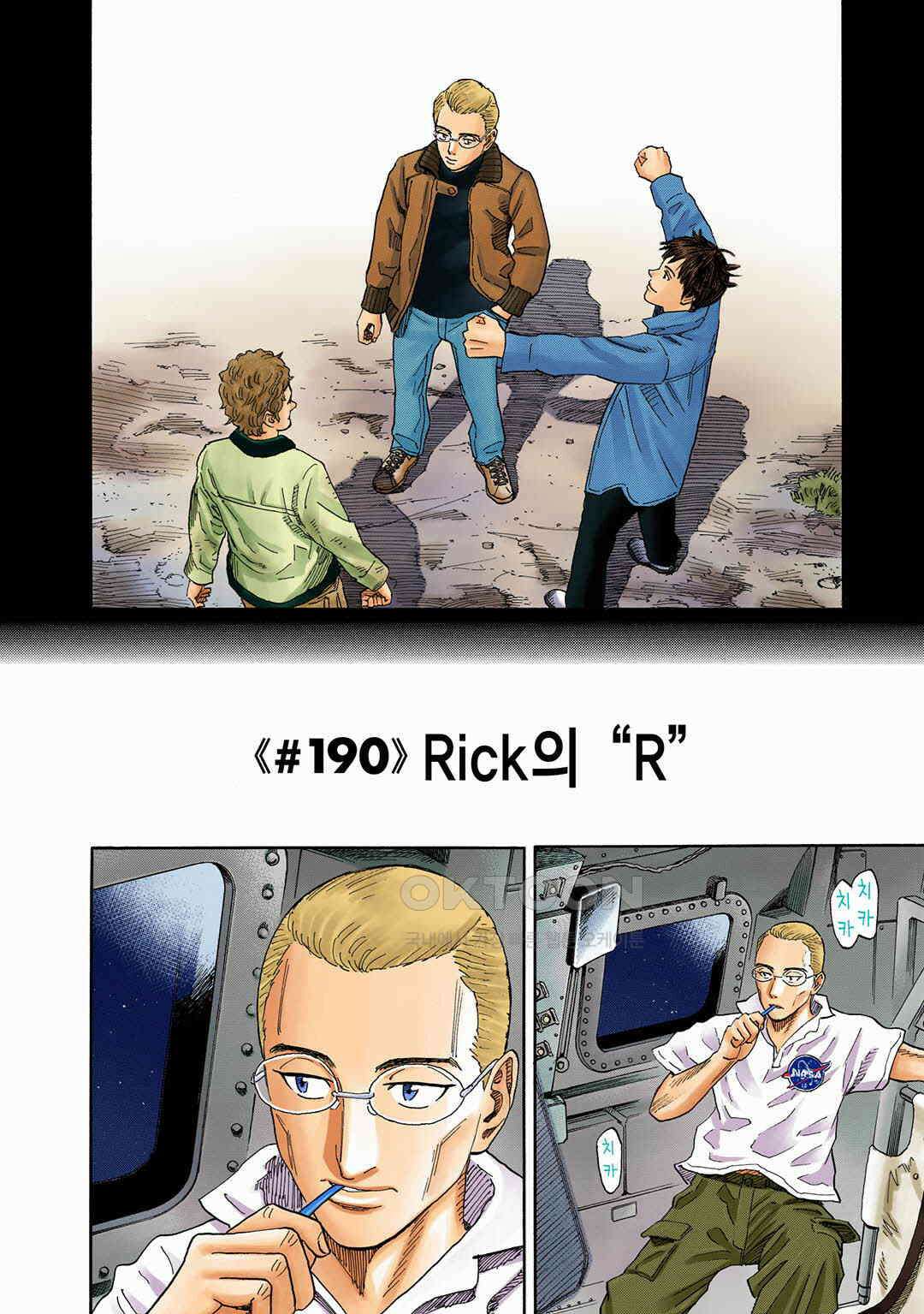 우주형제 190화 5
