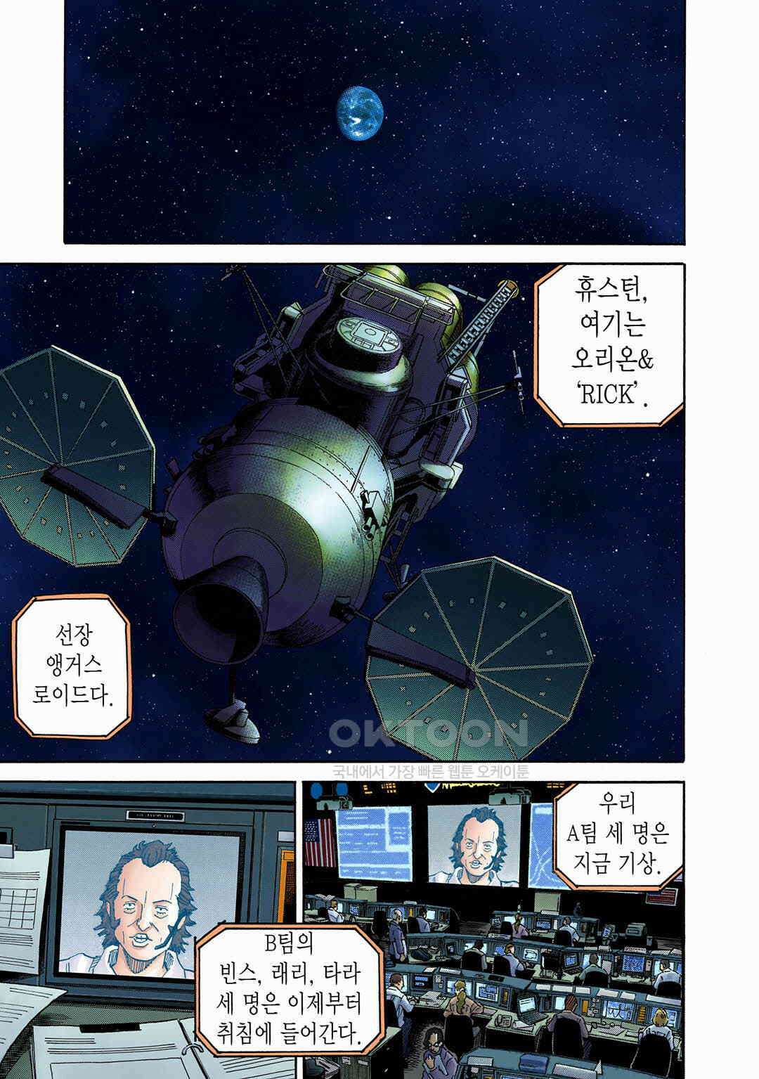 우주형제 190화 6