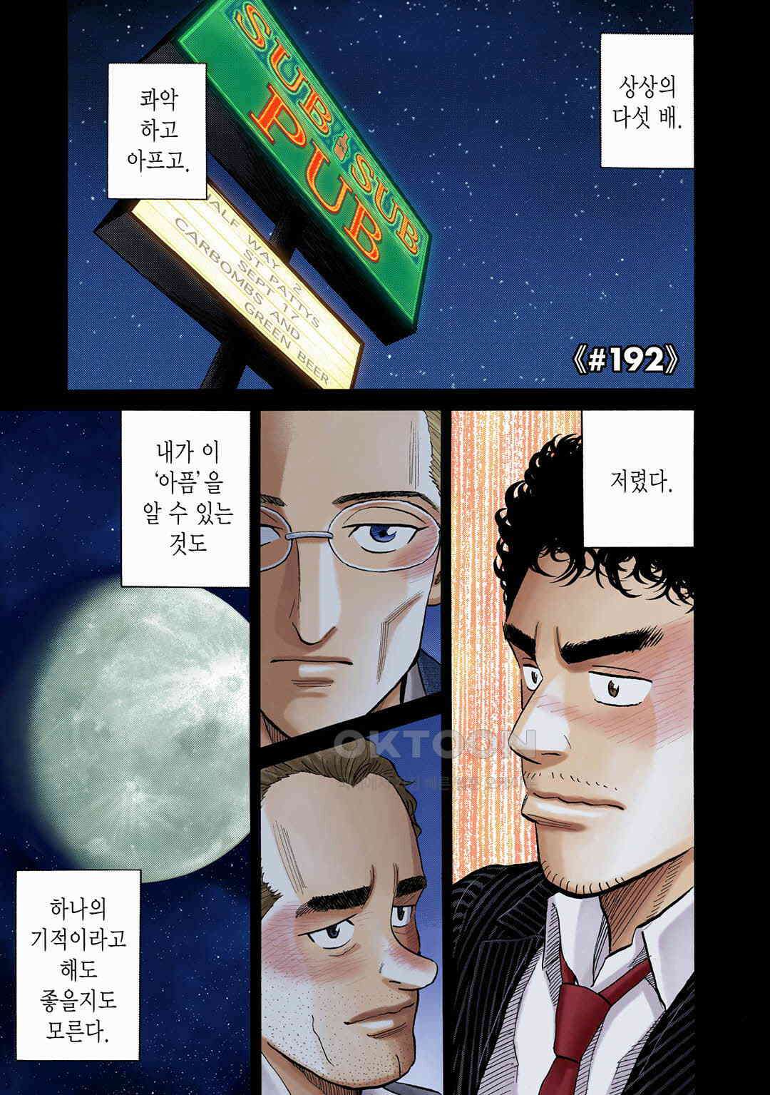 우주형제 192화 4