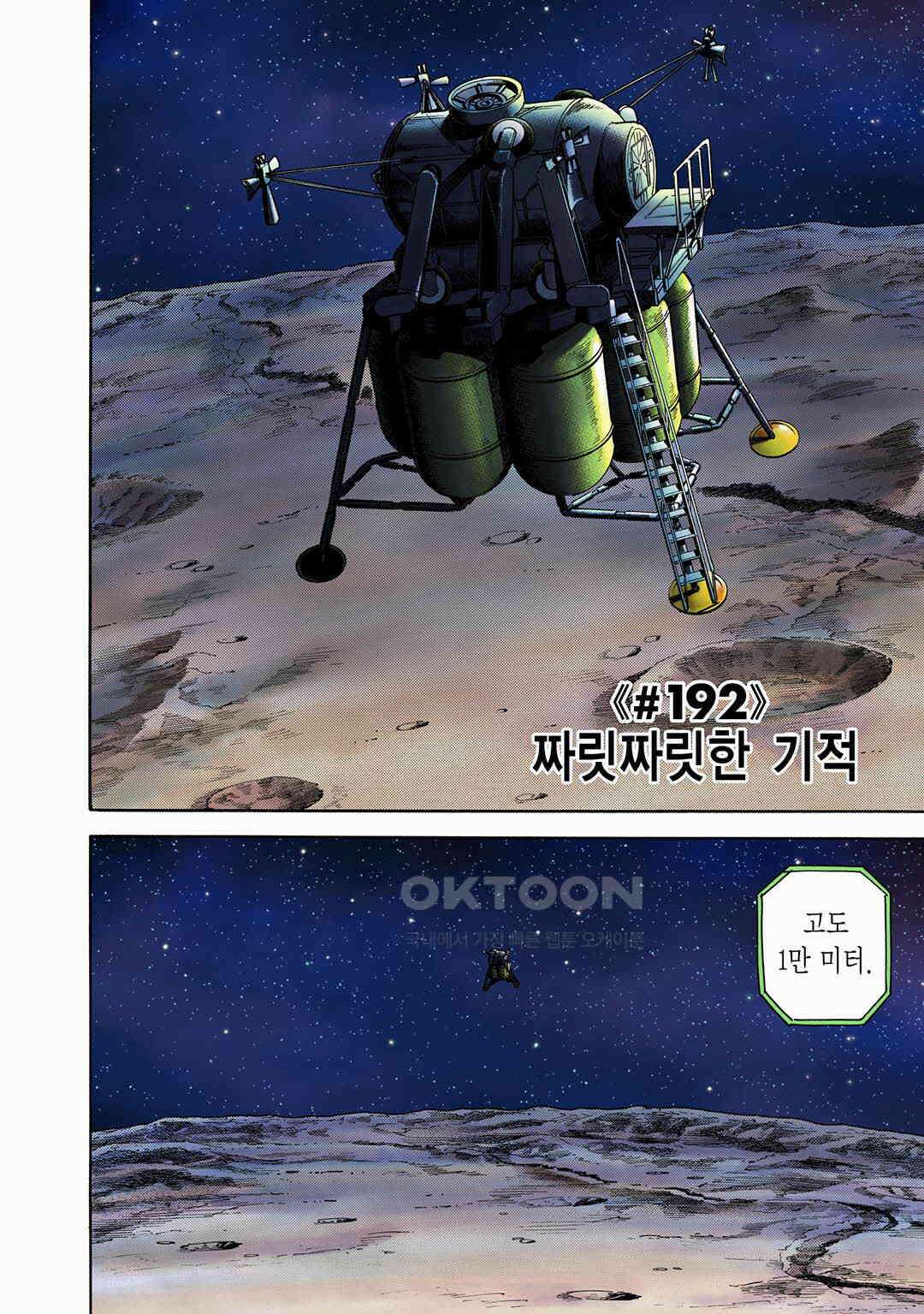 우주형제 192화 5