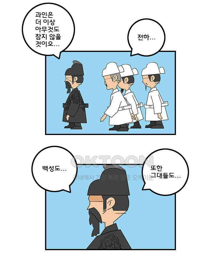 세자전 104화 5