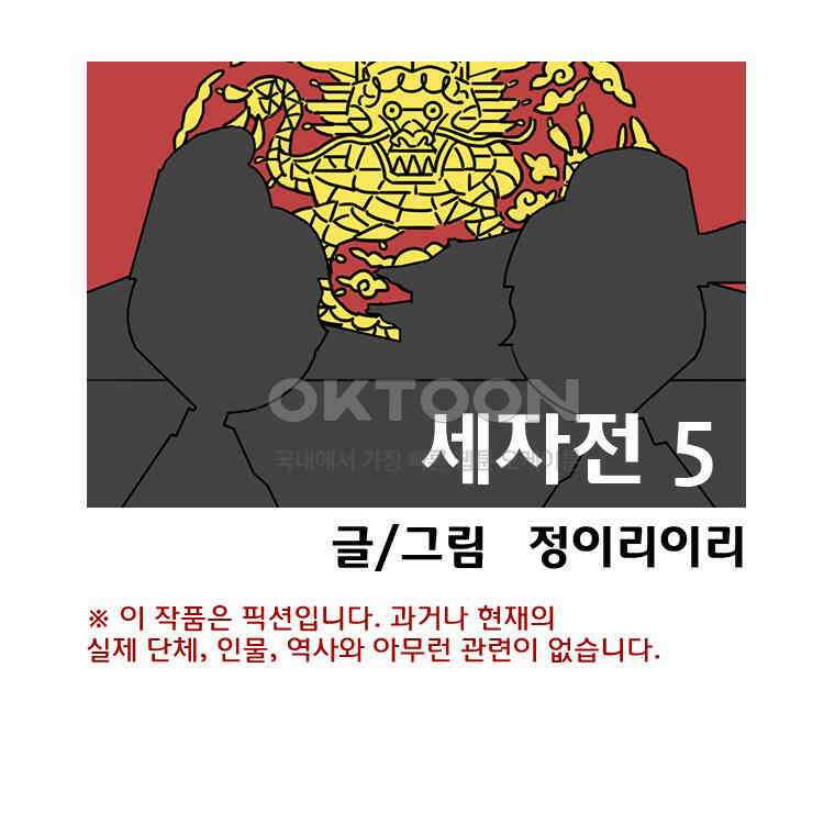 세자전 107화 1
