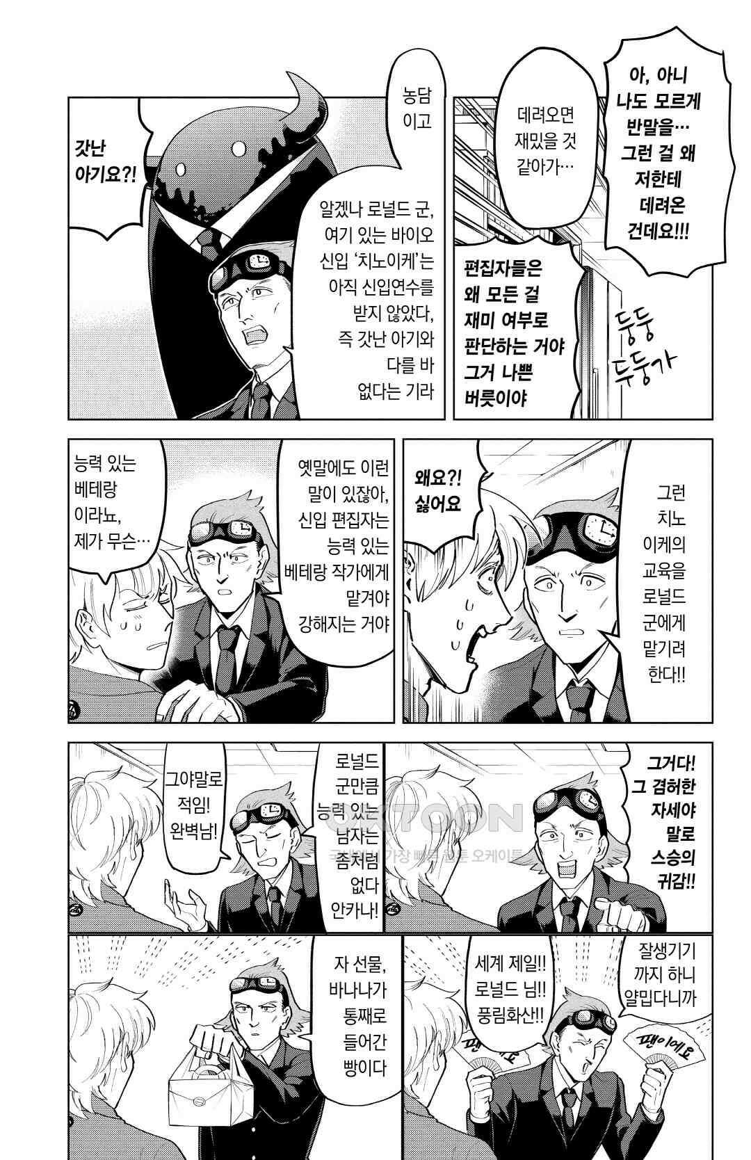 흡혈귀는 툭하면 죽는다 199화 백아흔여덟 번째 죽음_슈퍼신입연수!! 내가 가르치겠다 4