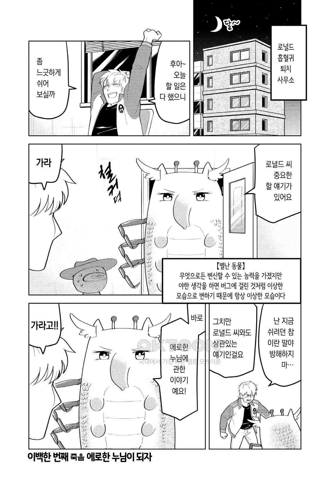 흡혈귀는 툭하면 죽는다 202화 이백한 번째 죽음_에로한 누님이 되자 2