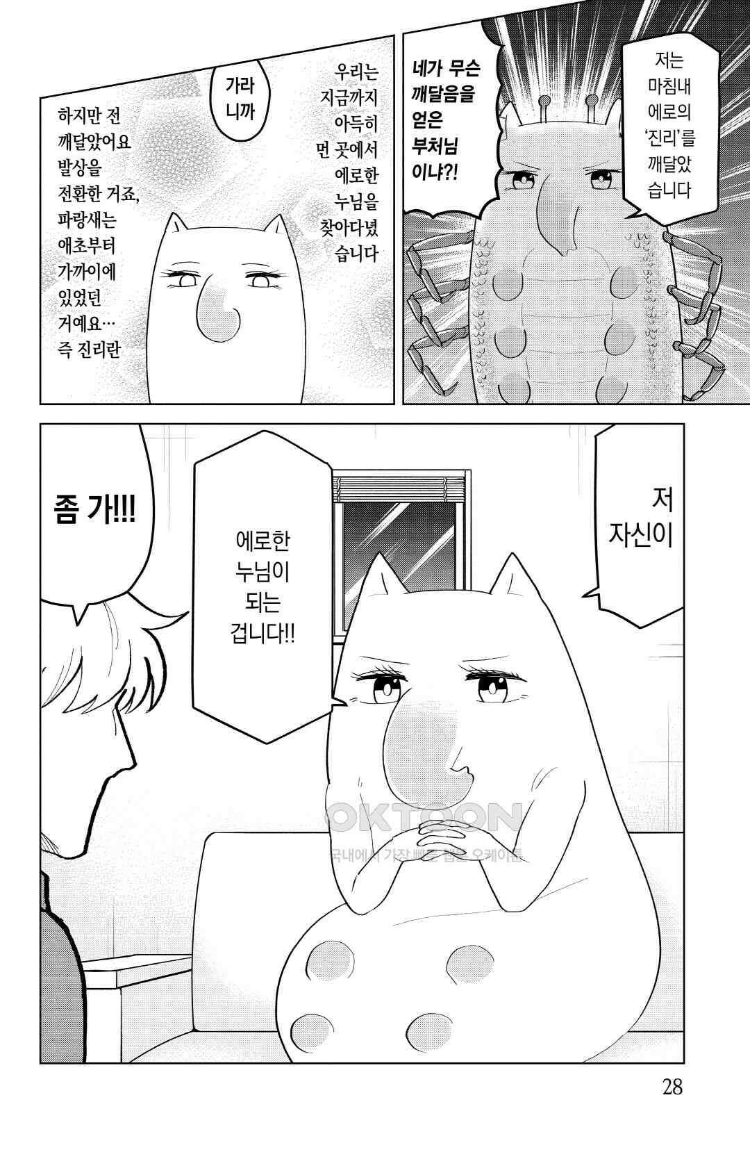 흡혈귀는 툭하면 죽는다 202화 이백한 번째 죽음_에로한 누님이 되자 3
