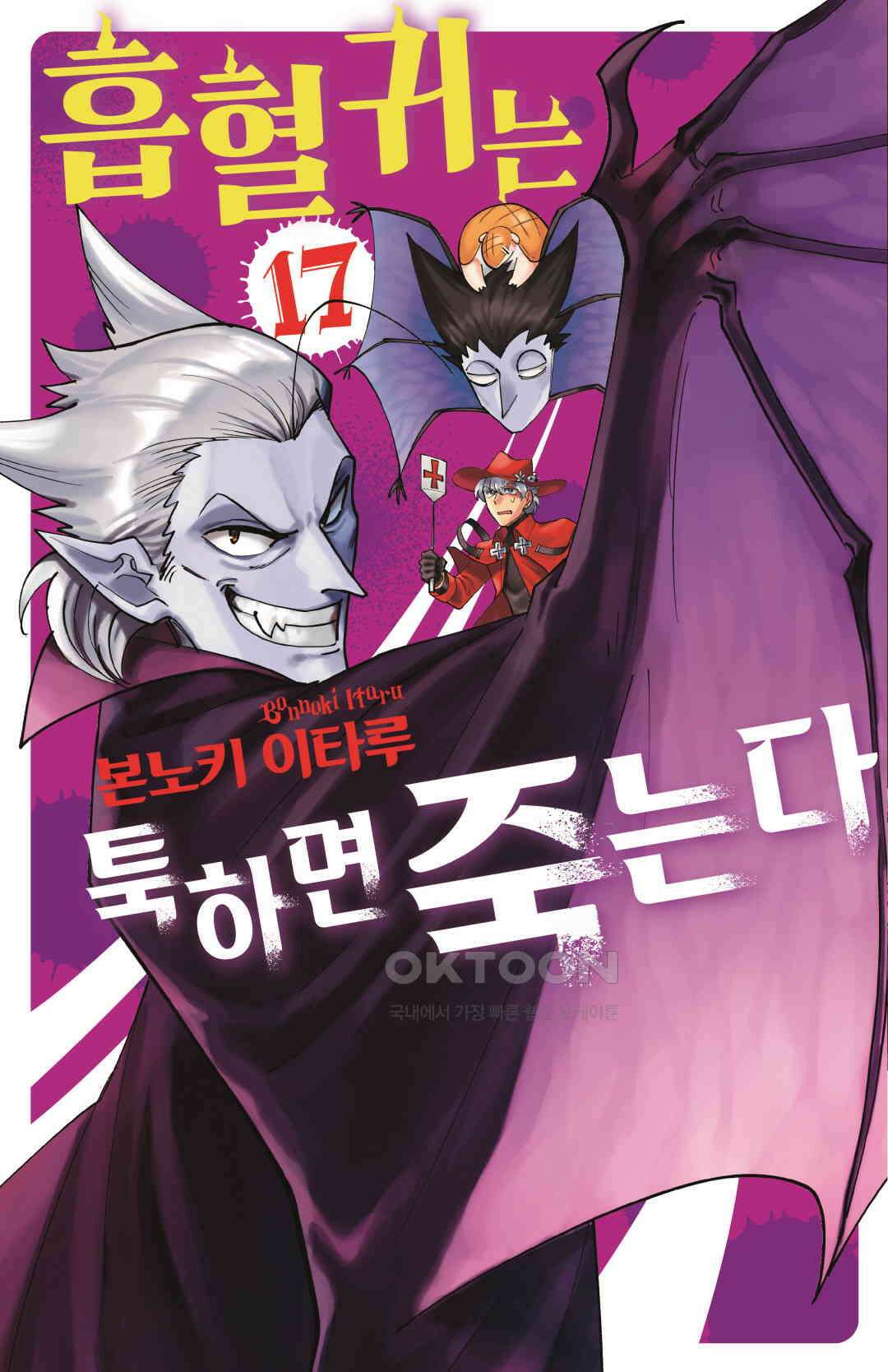 흡혈귀는 툭하면 죽는다 205화 이백네 번째 죽음_바보에게는 힘을, 땅에는 꽃을 1