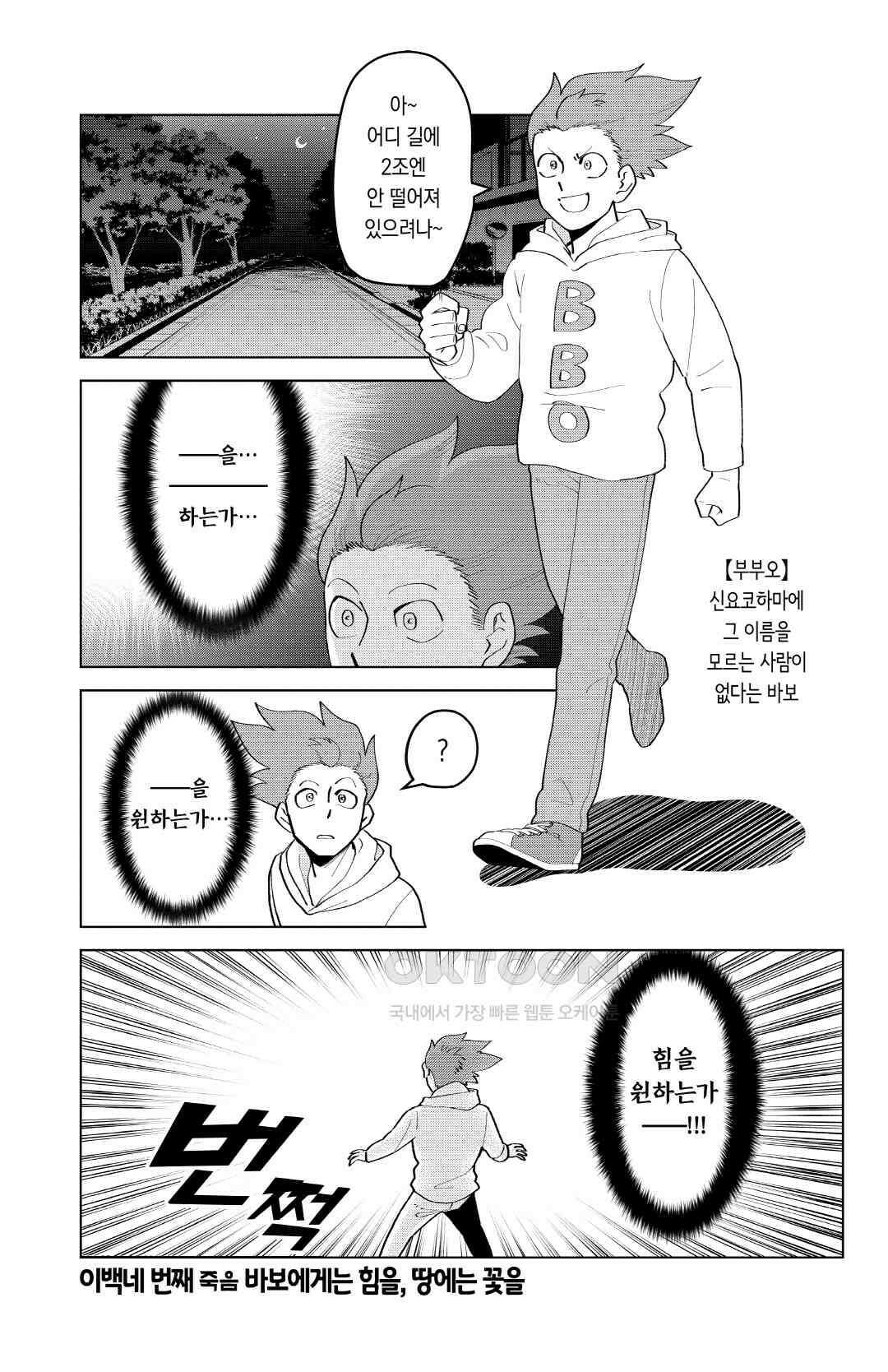 흡혈귀는 툭하면 죽는다 205화 이백네 번째 죽음_바보에게는 힘을, 땅에는 꽃을 2