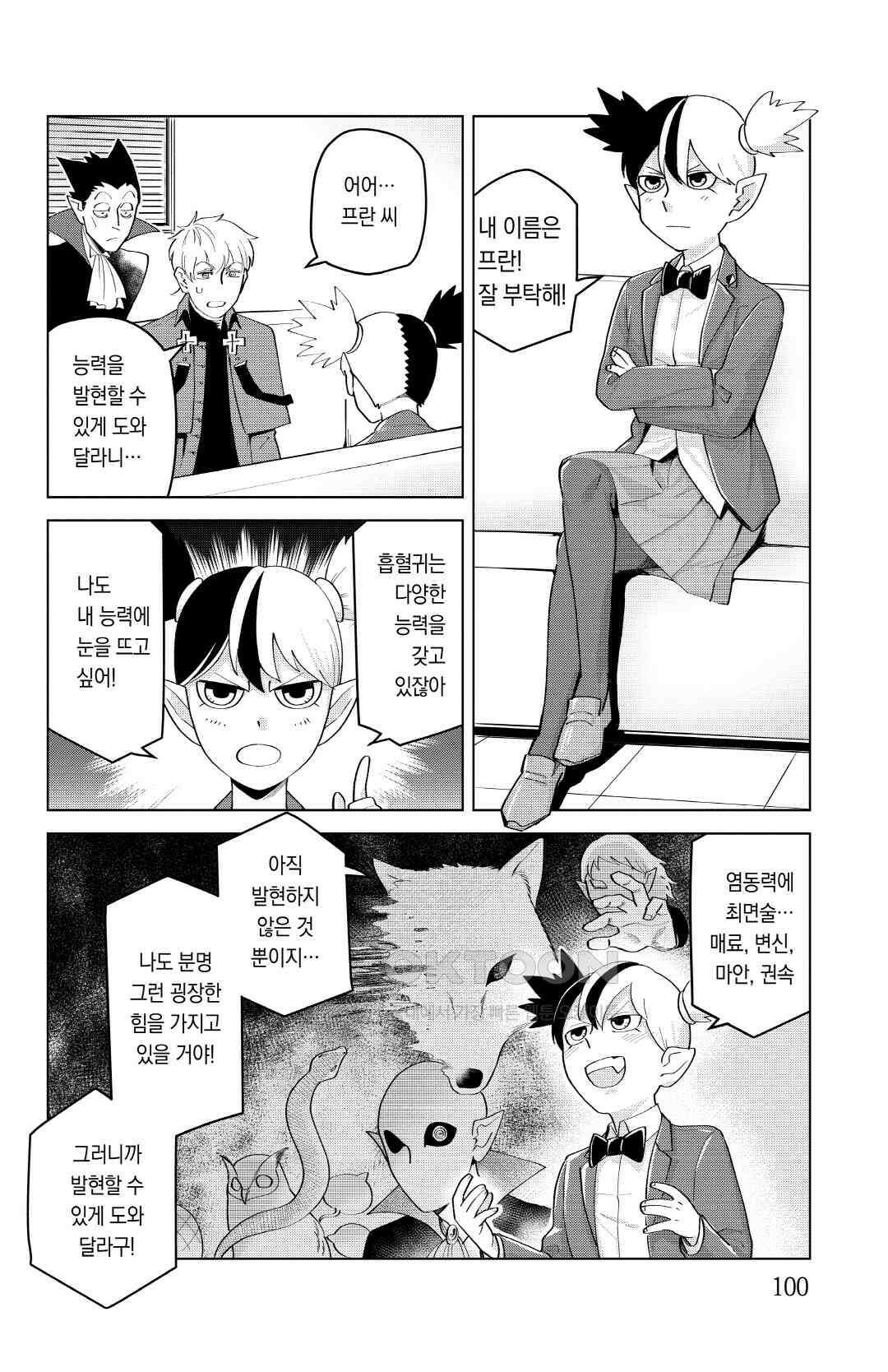 흡혈귀는 툭하면 죽는다 208화 이백일곱 번째 죽음_당신을 지키는 장미의 기사 3