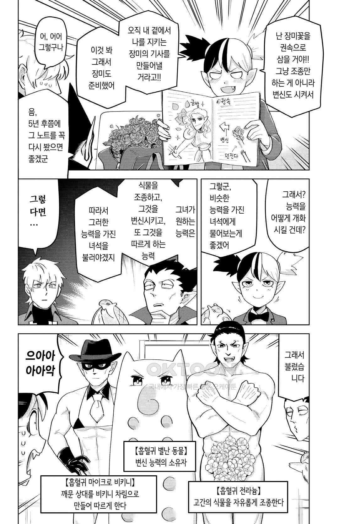 흡혈귀는 툭하면 죽는다 208화 이백일곱 번째 죽음_당신을 지키는 장미의 기사 5