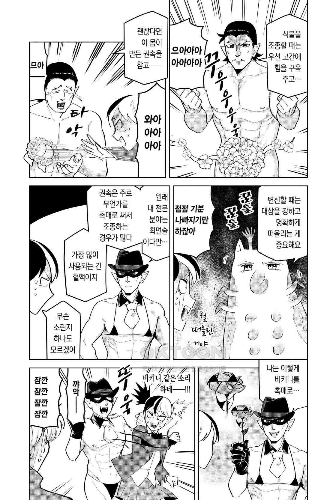 흡혈귀는 툭하면 죽는다 208화 이백일곱 번째 죽음_당신을 지키는 장미의 기사 6