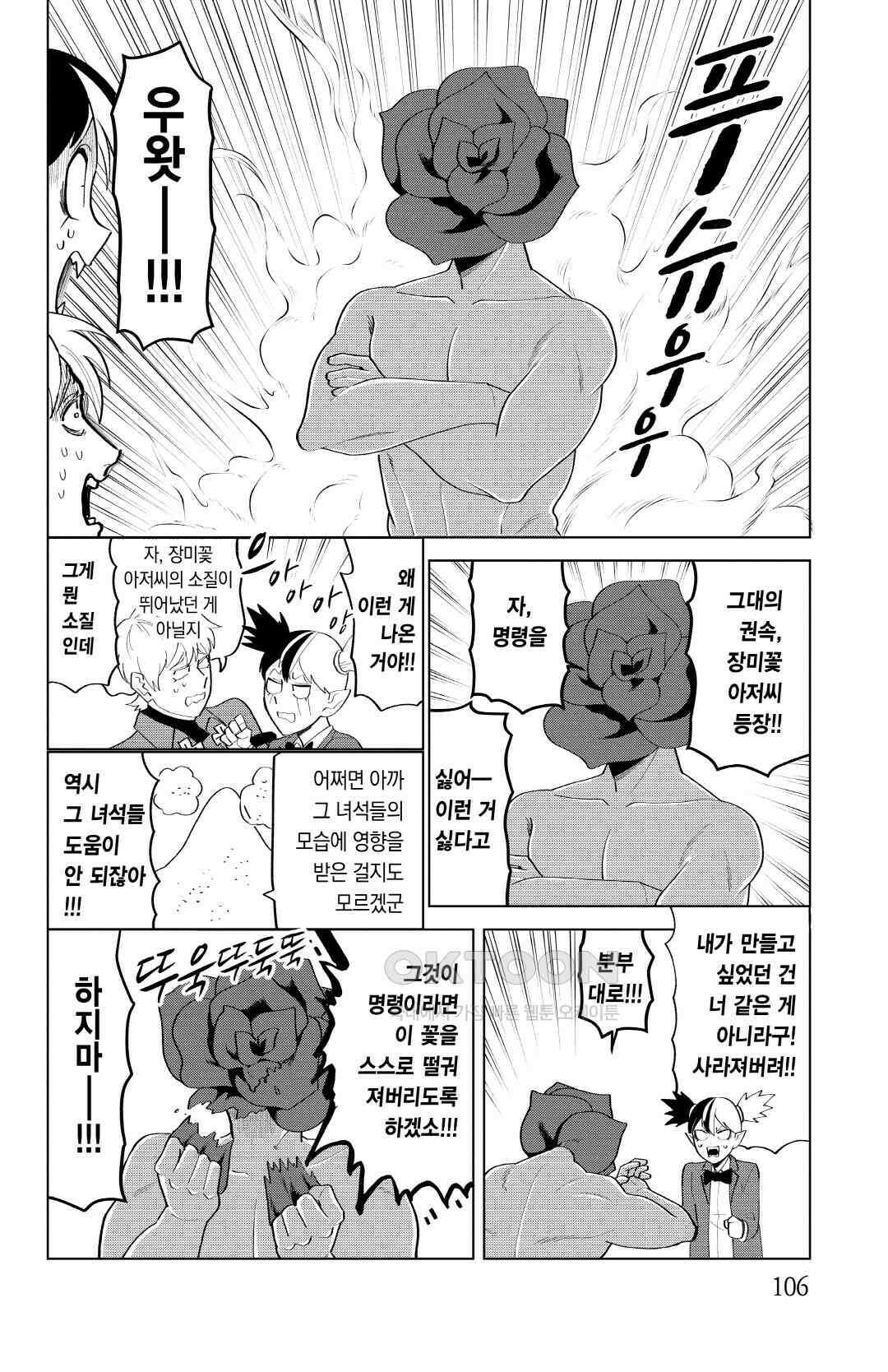 흡혈귀는 툭하면 죽는다 208화 이백일곱 번째 죽음_당신을 지키는 장미의 기사 9