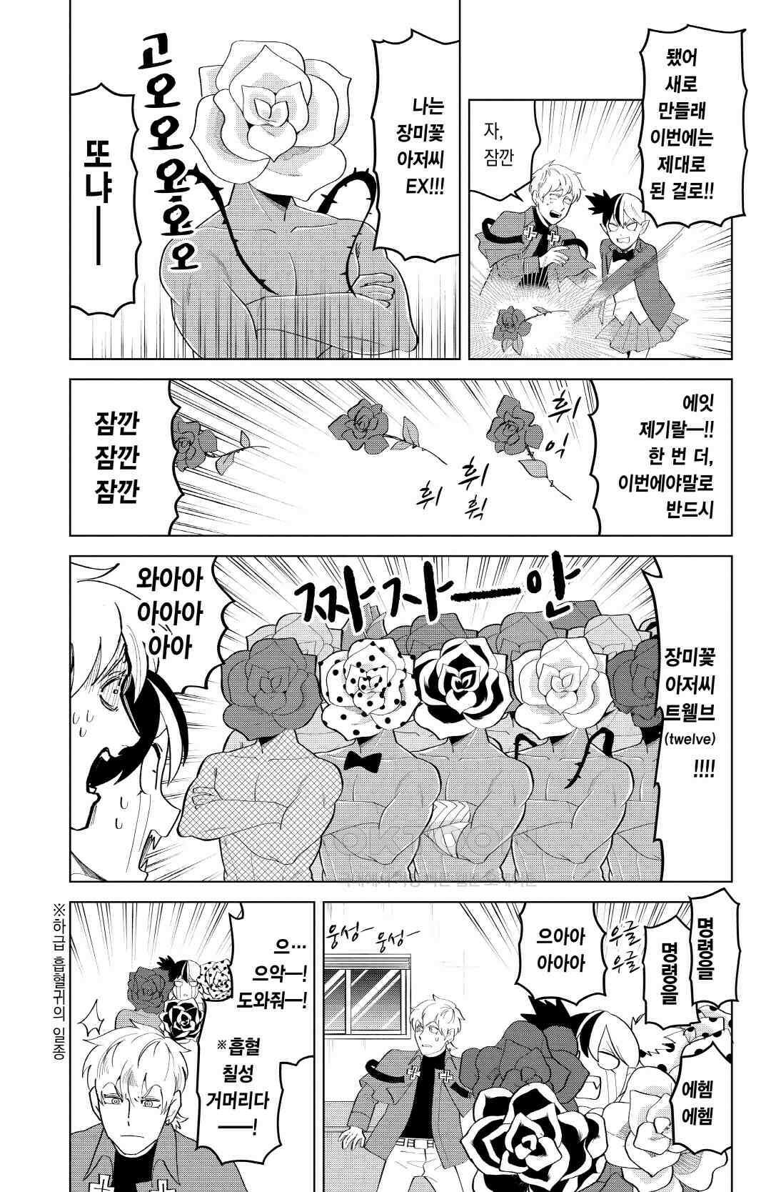 흡혈귀는 툭하면 죽는다 208화 이백일곱 번째 죽음_당신을 지키는 장미의 기사 10