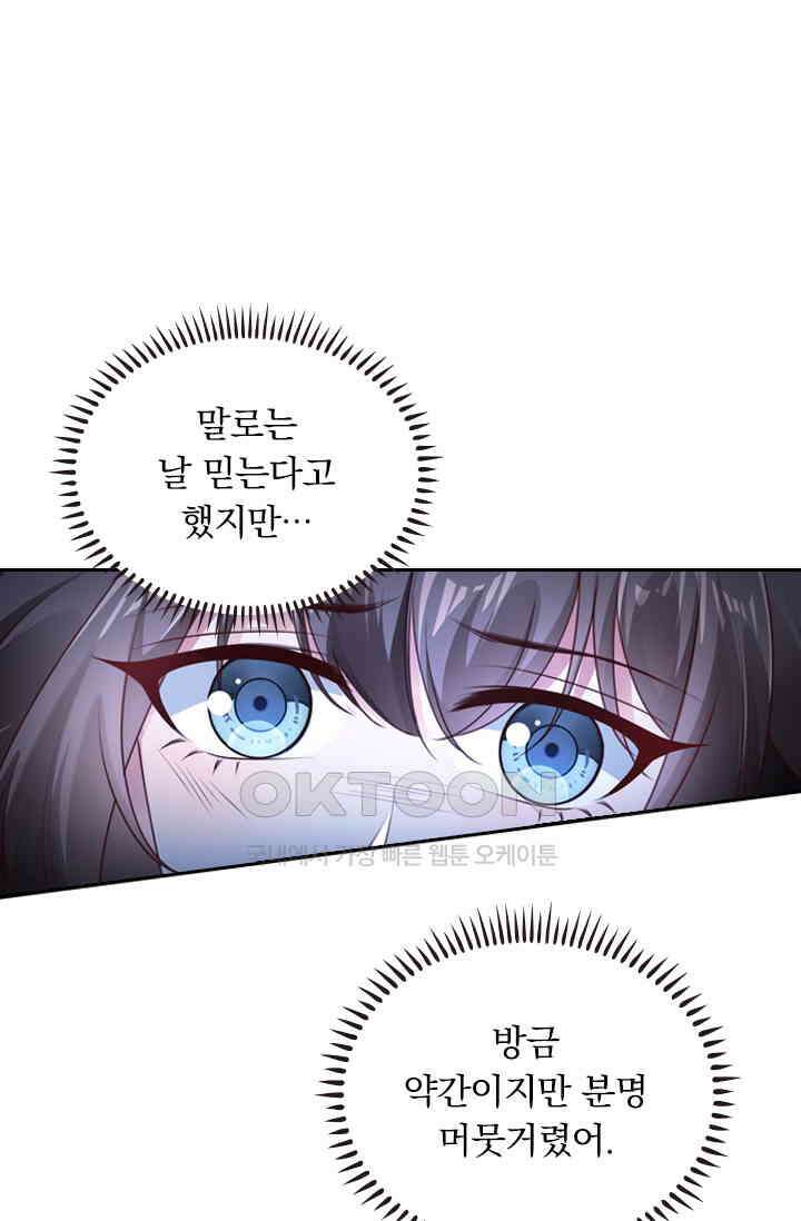 달콤살벌한 약혼자 519화 1