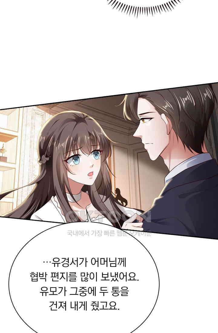 달콤살벌한 약혼자 519화 2
