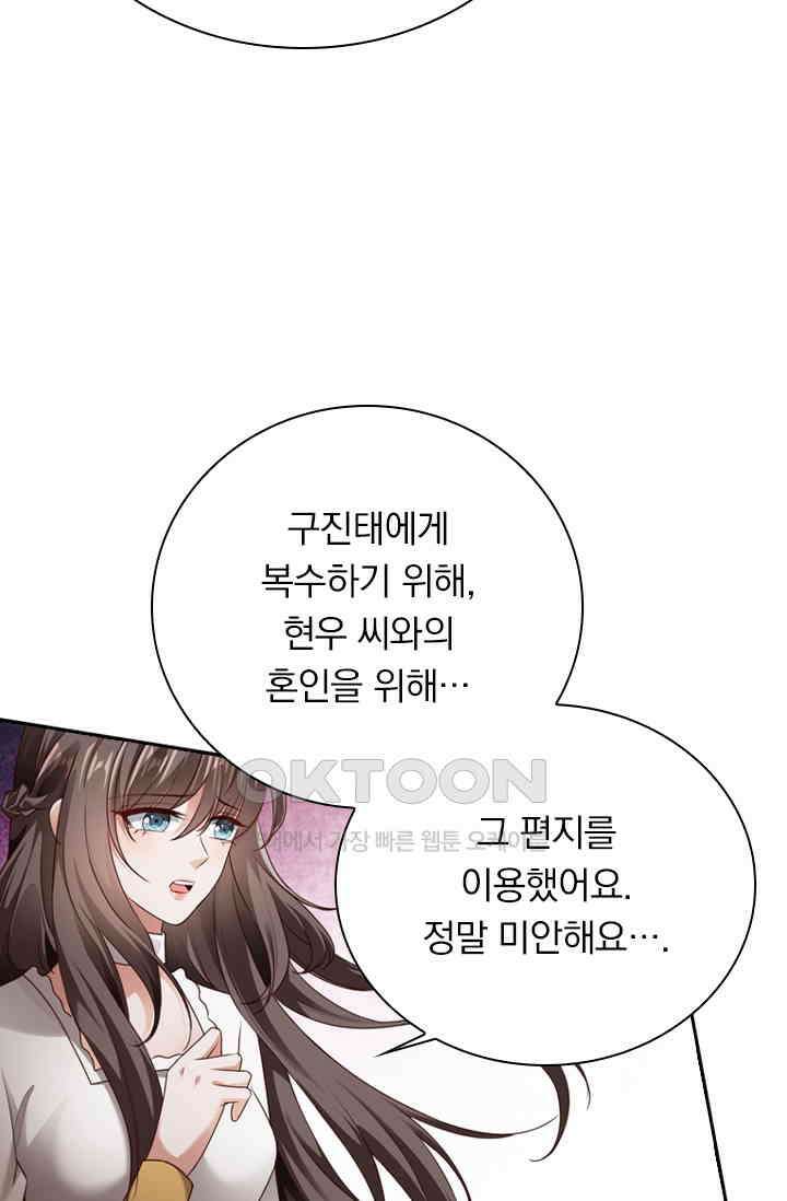 달콤살벌한 약혼자 519화 3