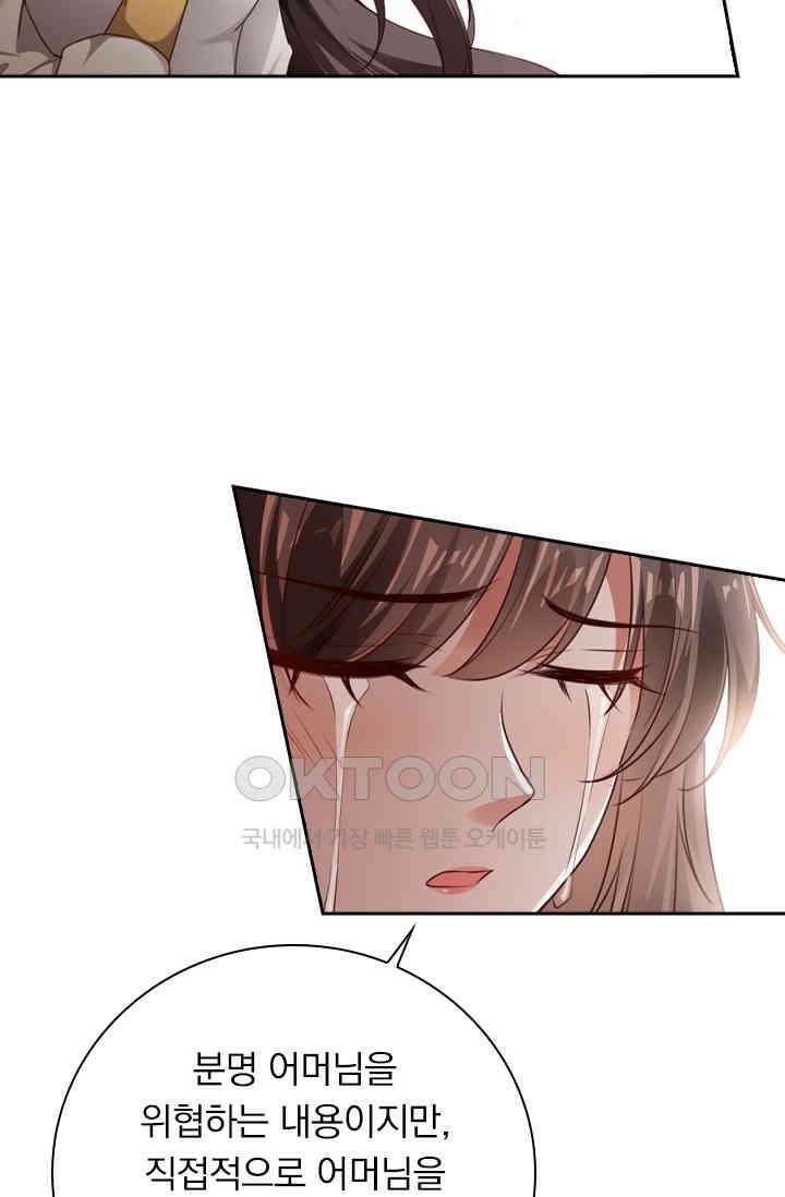 달콤살벌한 약혼자 519화 4