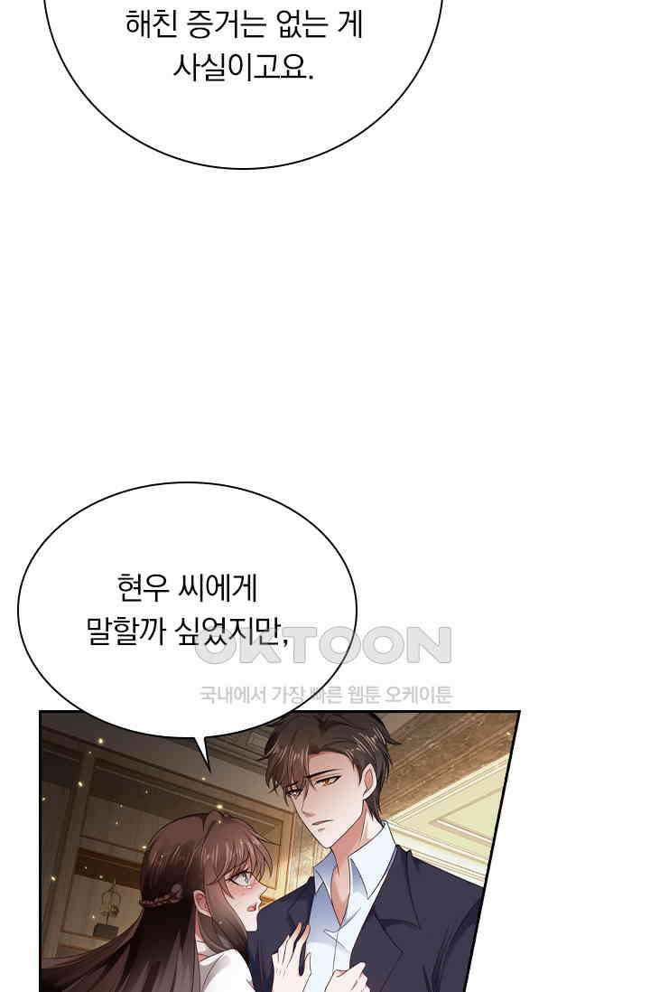 달콤살벌한 약혼자 519화 5