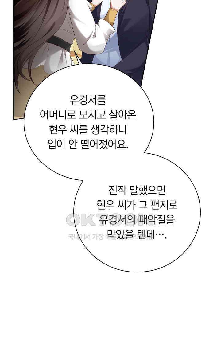 달콤살벌한 약혼자 519화 6