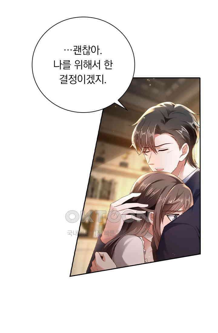 달콤살벌한 약혼자 519화 7