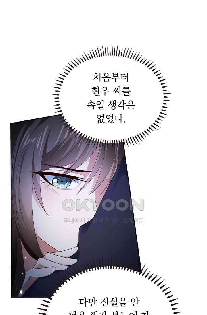 달콤살벌한 약혼자 519화 8