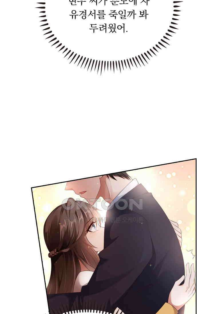달콤살벌한 약혼자 519화 9