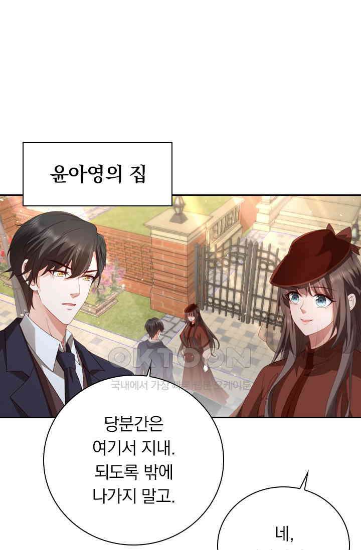 달콤살벌한 약혼자 521화 1