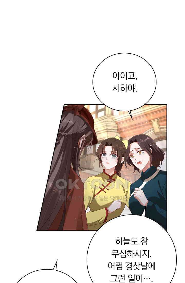 달콤살벌한 약혼자 521화 3