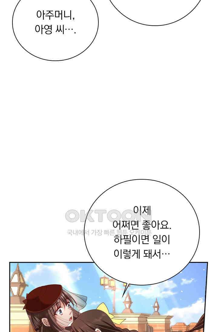 달콤살벌한 약혼자 521화 4