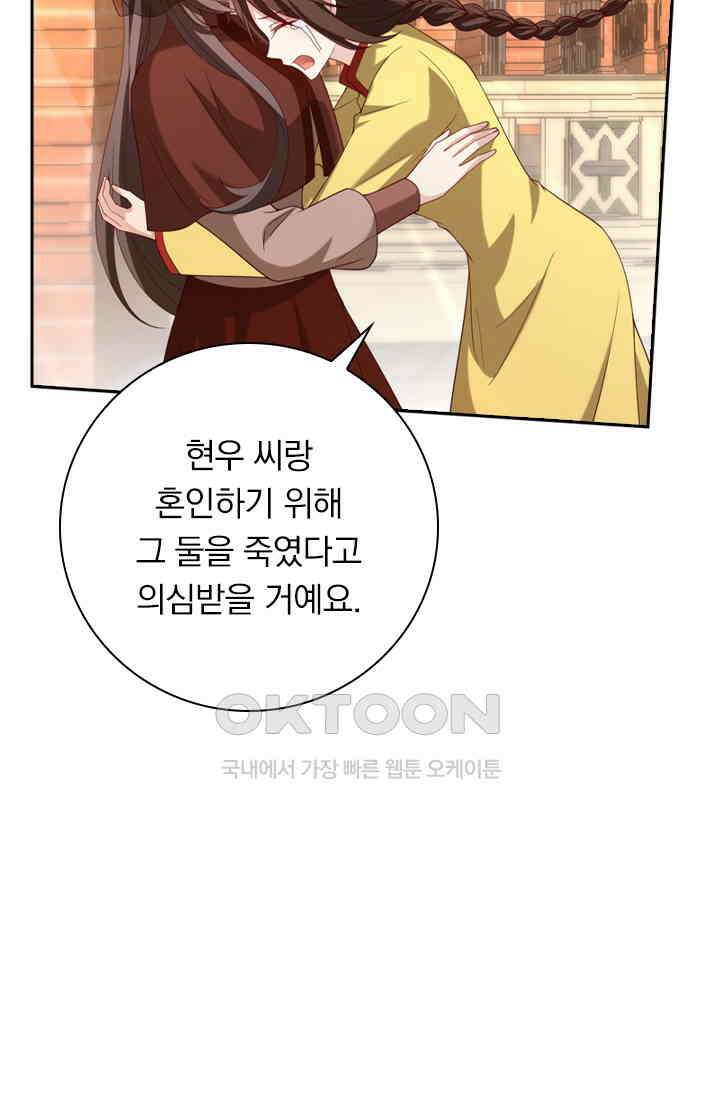 달콤살벌한 약혼자 521화 5